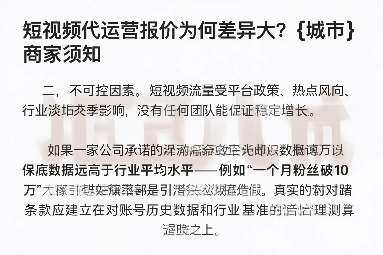 短视频代运营报价为何差异大？滨海新区商家须知