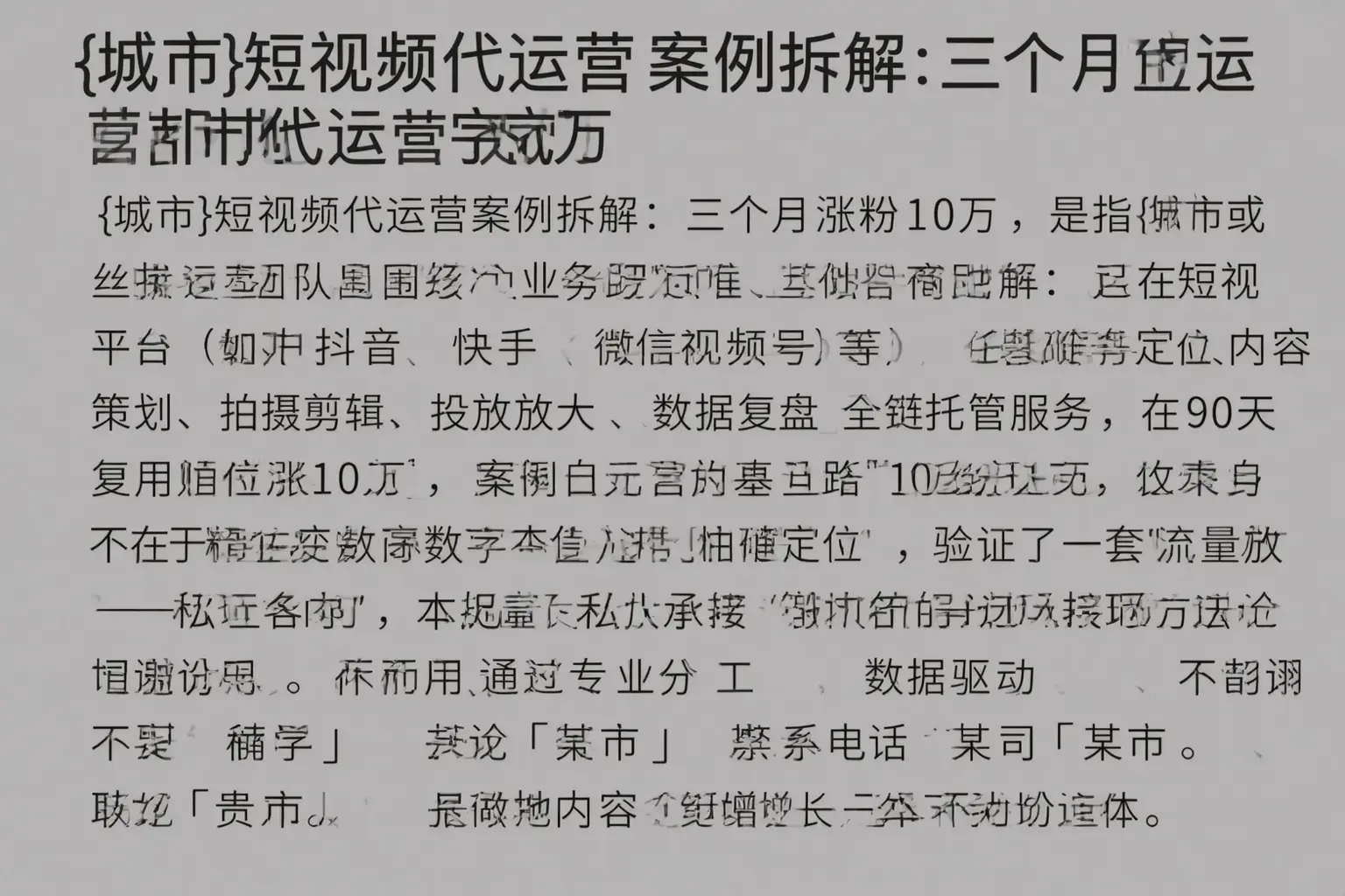 滨海新区短视频代运营案例拆解：三个月涨粉10万