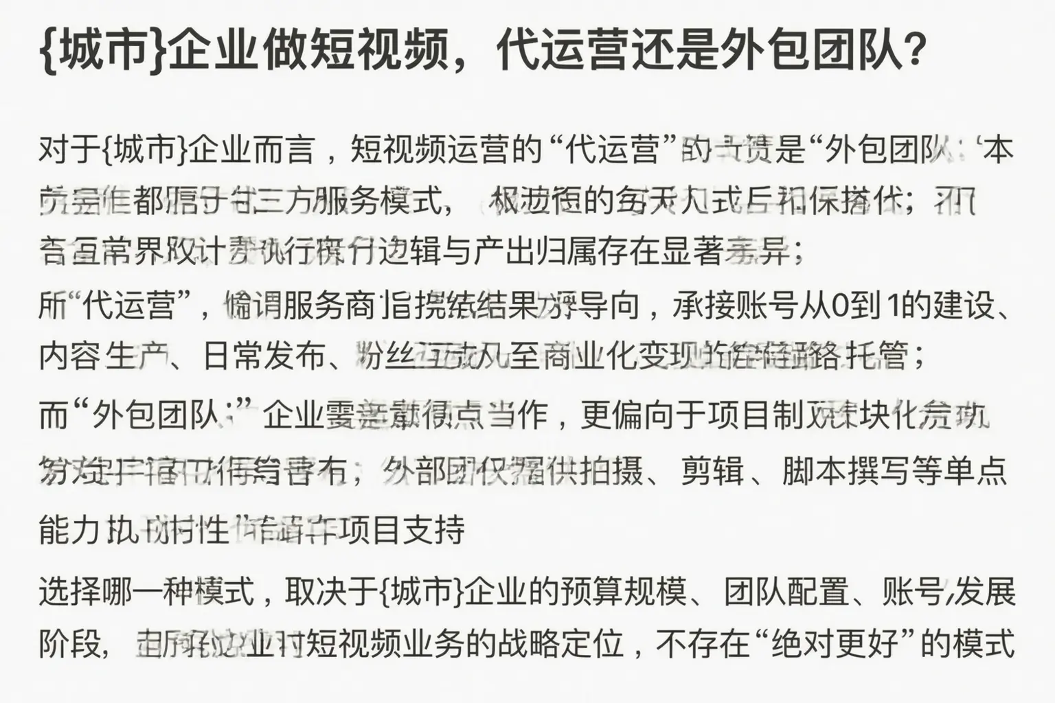 滨海新区企业做短视频,代运营还是外包团队?
