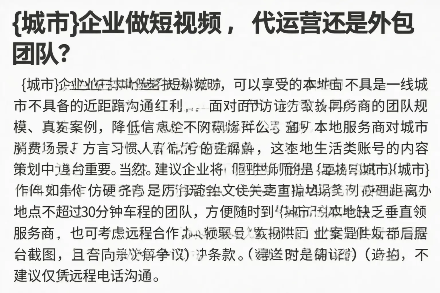 滨海新区企业做短视频,代运营还是外包团队?
